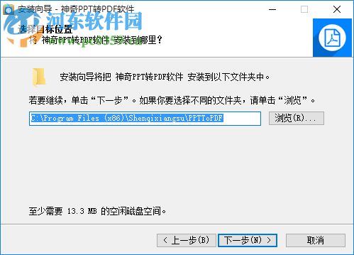 神奇PPT转PDF软件