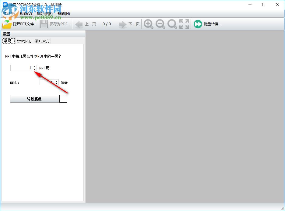 神奇PPT转PDF软件