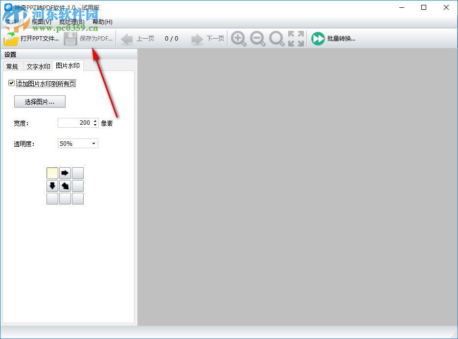 神奇PPT转PDF软件