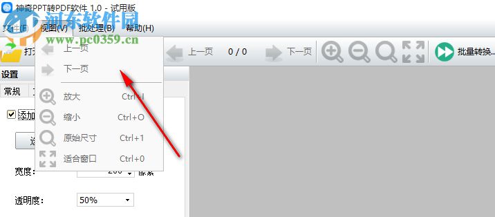 神奇PPT转PDF软件