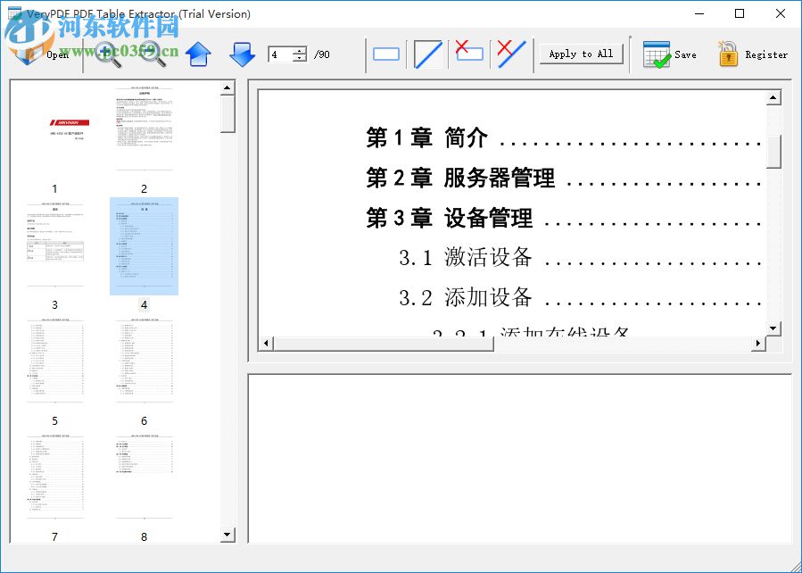 PDF表格提取器(VeryPDF PDF Table Extractor) 2.0 官方版