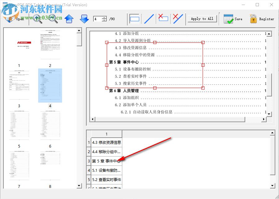 PDF表格提取器(VeryPDF PDF Table Extractor) 2.0 官方版