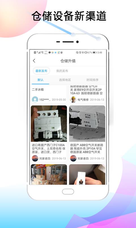 电气服务云平台(5)