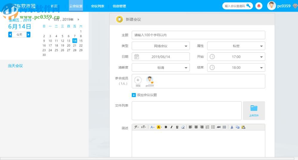 527轻会议 2.0.0 官方版