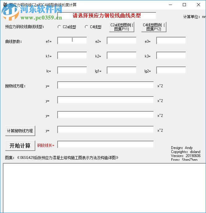预应力钢绞线C2a和C4线型曲线长度计算器 20190613 免费版
