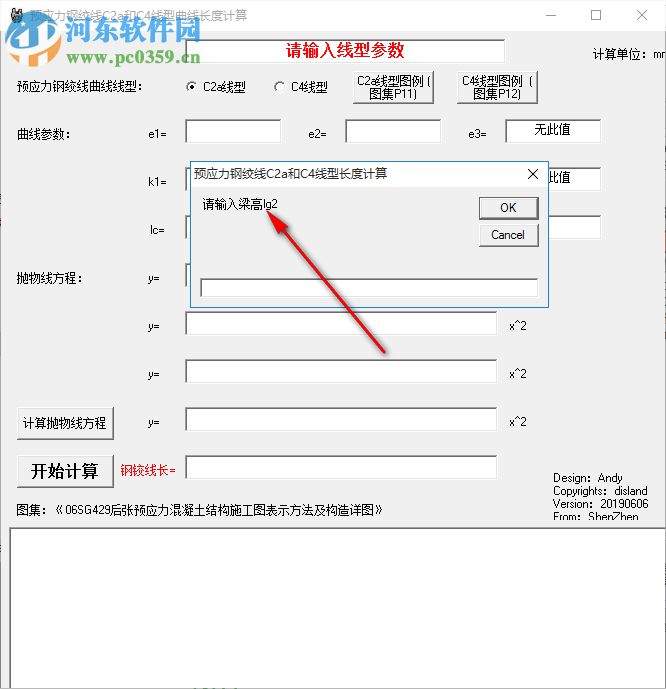 预应力钢绞线C2a和C4线型曲线长度计算器 20190613 免费版