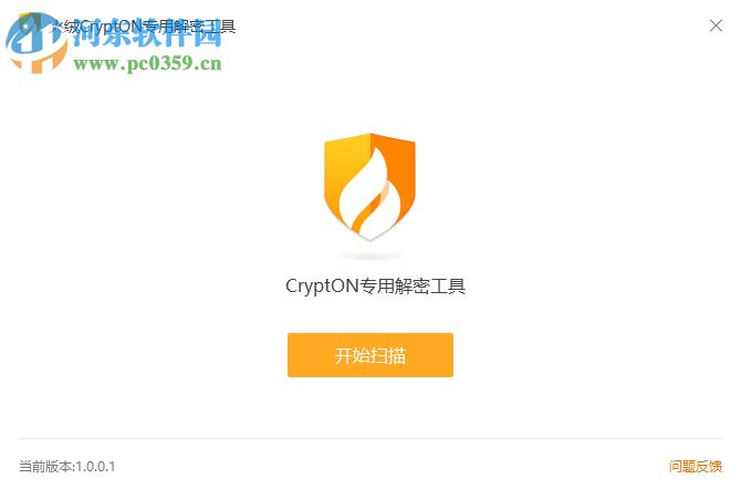 火绒CryptON专用解密工具 1.0.0.1 官方版