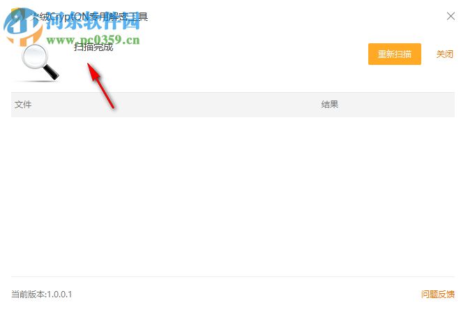 火绒CryptON专用解密工具 1.0.0.1 官方版