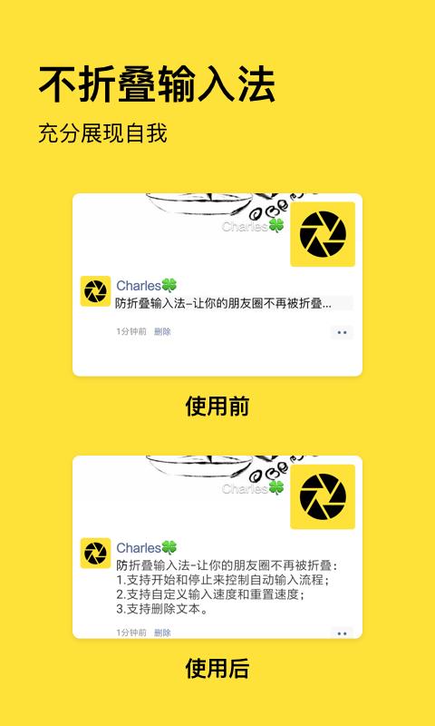 朋友圈不折叠输入法(3)