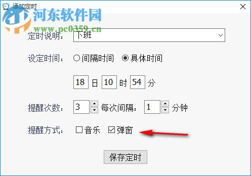 定时提醒器 定时提醒器2018.10.23 官方版