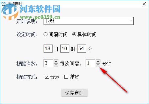 定时提醒器 定时提醒器2018.10.23 官方版
