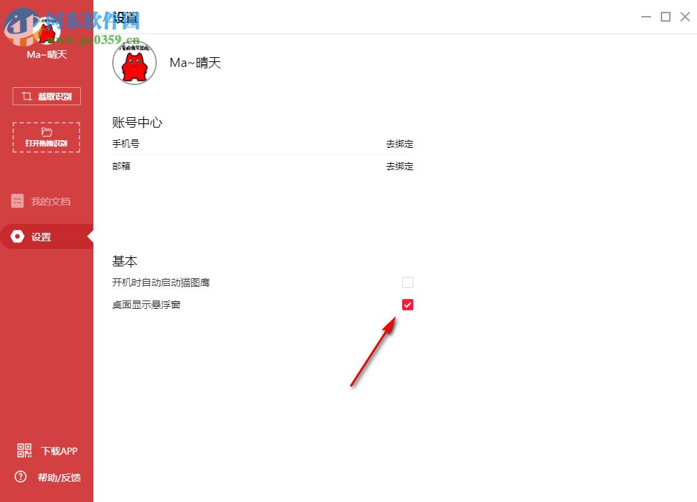 猫图鹰(OCR识别软件) 1.1.0 官方版