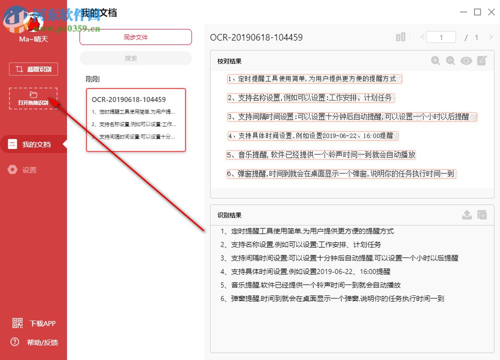 猫图鹰(OCR识别软件) 1.1.0 官方版