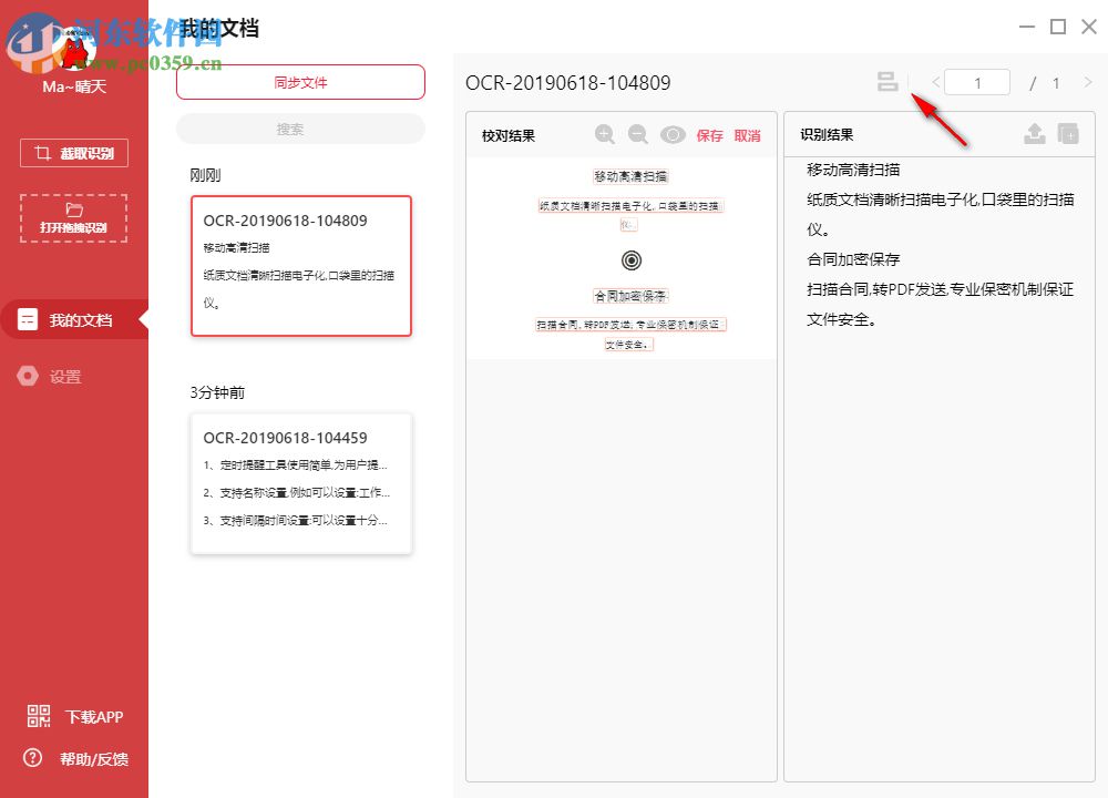 猫图鹰(OCR识别软件) 1.1.0 官方版