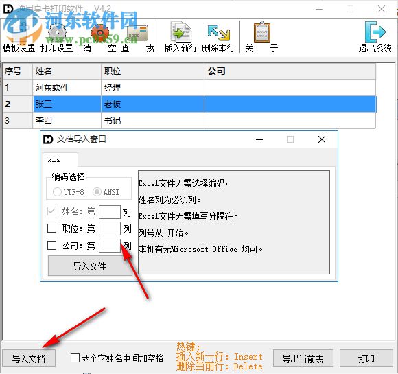 通用桌卡打印软件 5.0 免费版