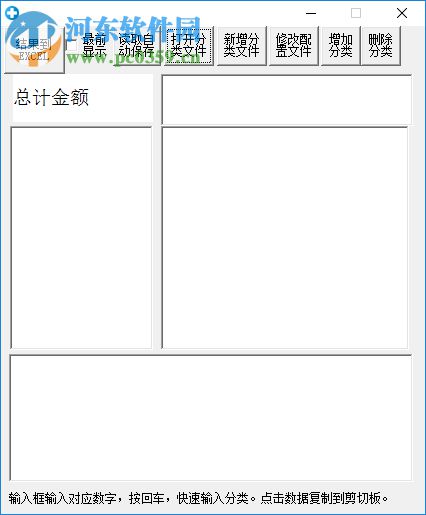快速分类统计金额工具 1.0.0 免费版