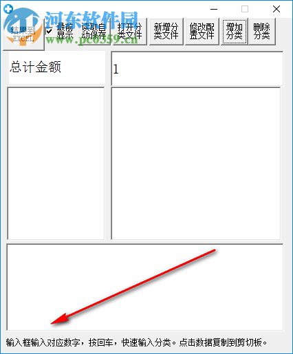 快速分类统计金额工具 1.0.0 免费版