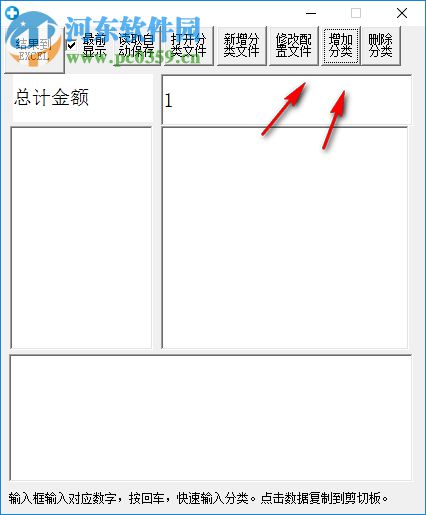快速分类统计金额工具 1.0.0 免费版