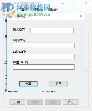 MD5SHA高级解密器 3.50 绿色版