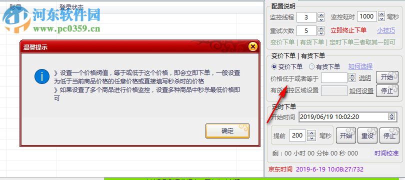京东抢购助手 1.2.5 官方版
