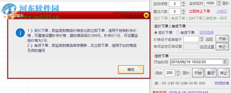 京东抢购助手 1.2.5 官方版