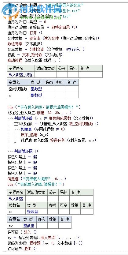 词库伪原创软件 1.0 免费版