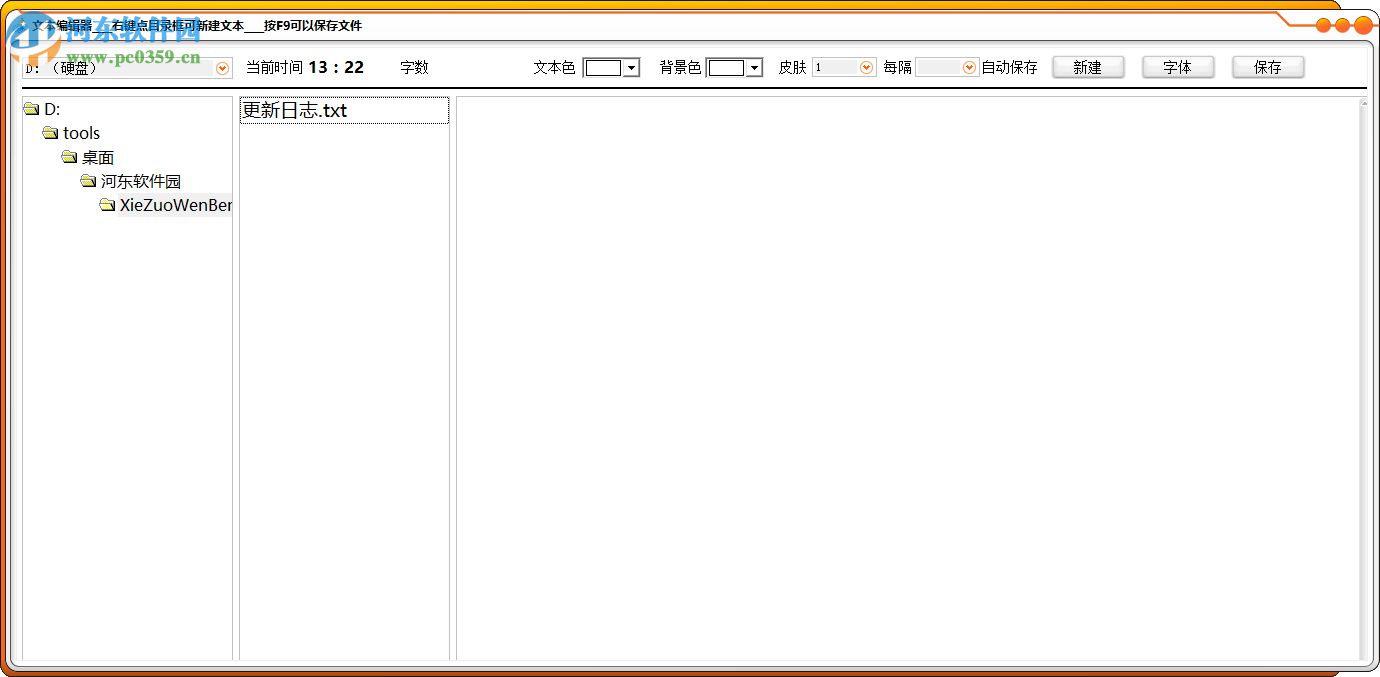 写作文本编辑器 1.0.0 免费版