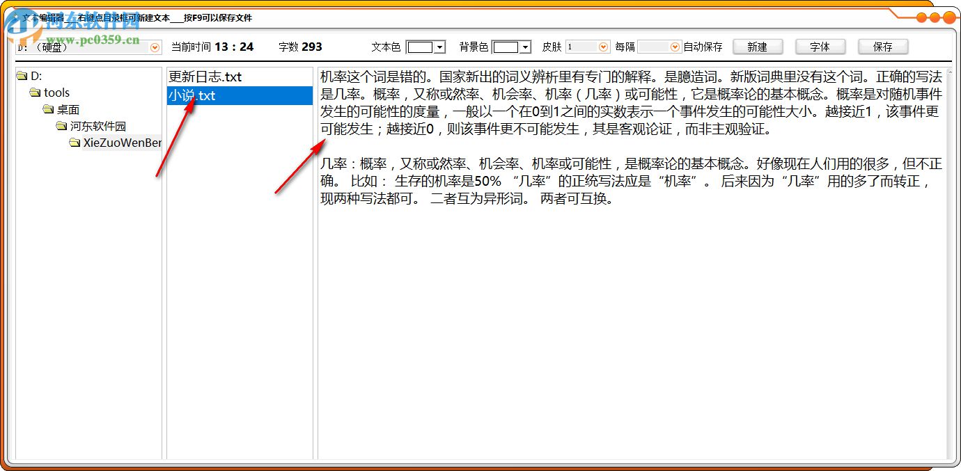 写作文本编辑器 1.0.0 免费版