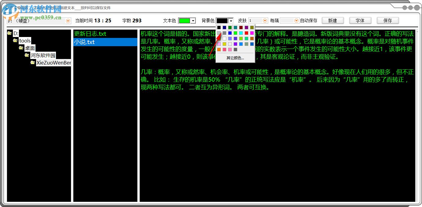 写作文本编辑器 1.0.0 免费版