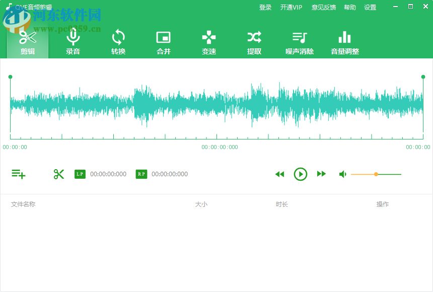 qve音频剪辑