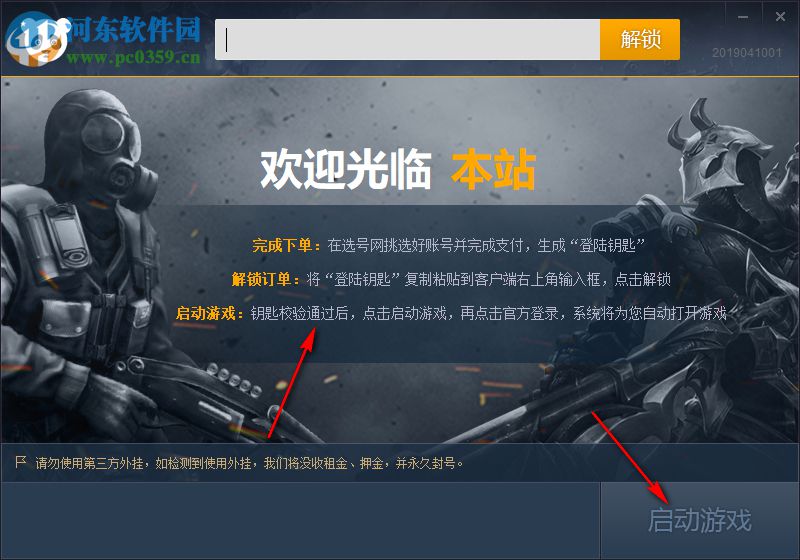 租号go平台上号器 2019041001 官方