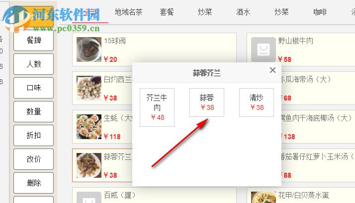 智讯餐饮宝 1.3 免费版