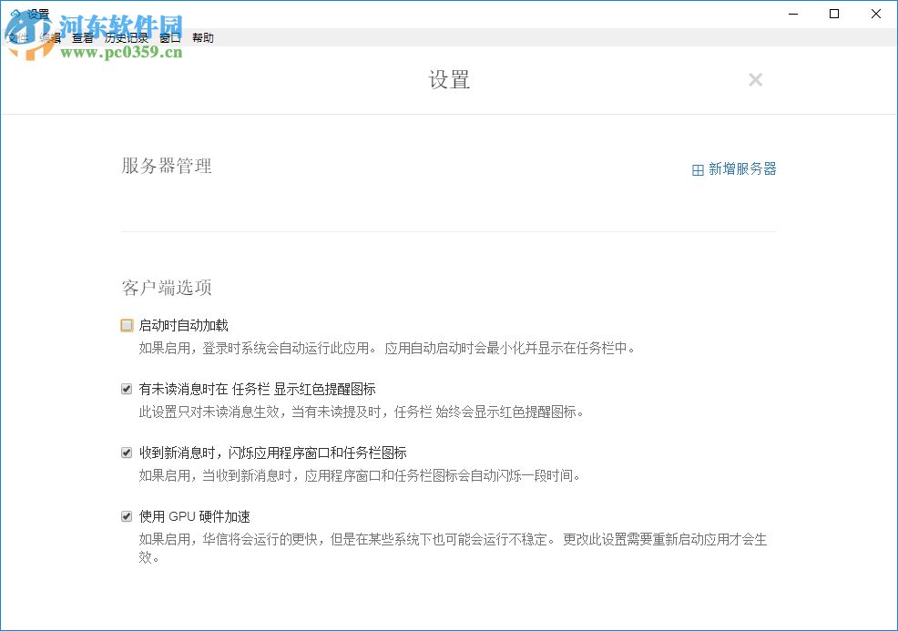 华信(即时云通讯) 4.2.1 官方版