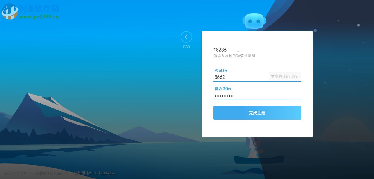 哔哔语音 1.1.12 官方版
