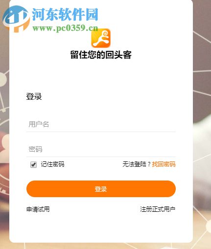 回头客会员管理系统