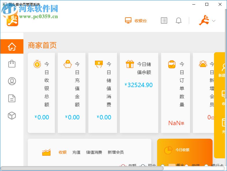 回头客会员管理系统