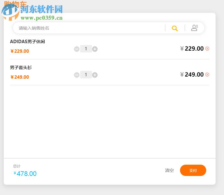 回头客会员管理系统