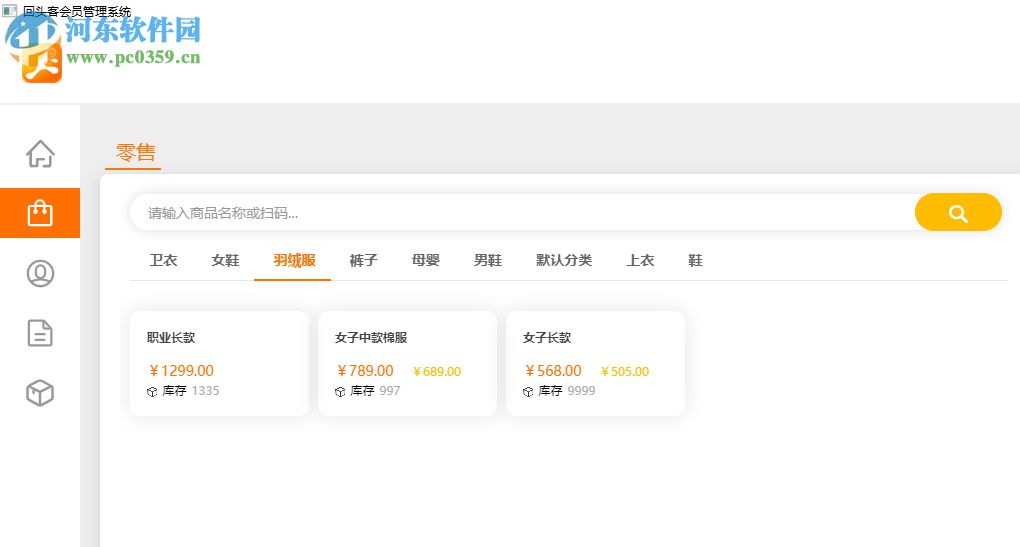 回头客会员管理系统
