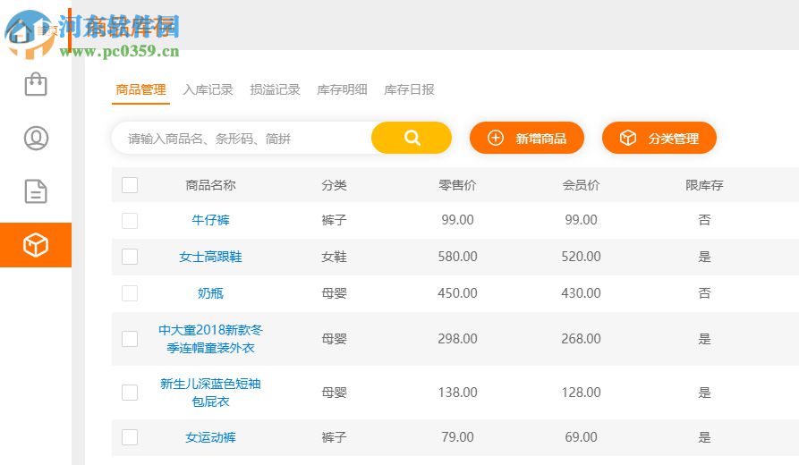 回头客会员管理系统