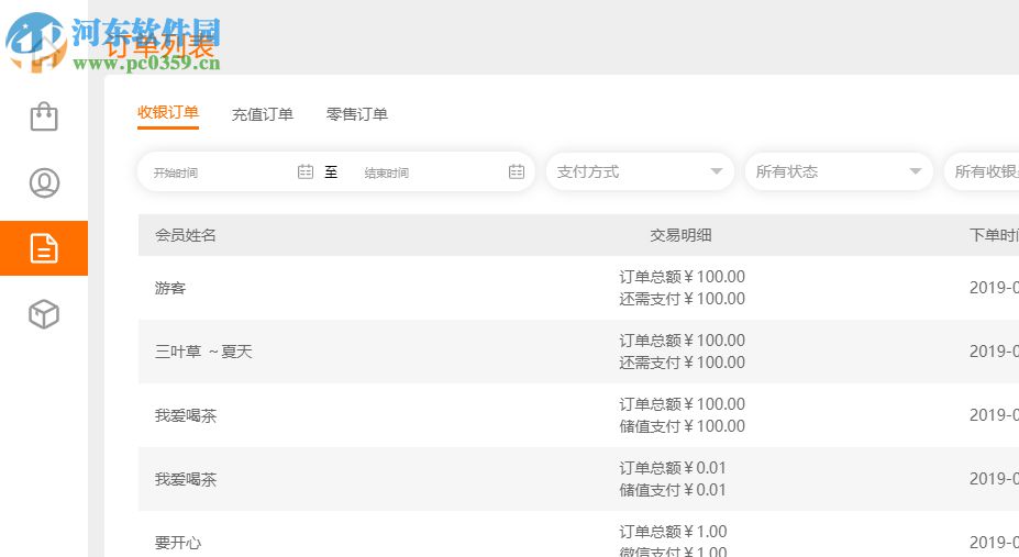 回头客会员管理系统