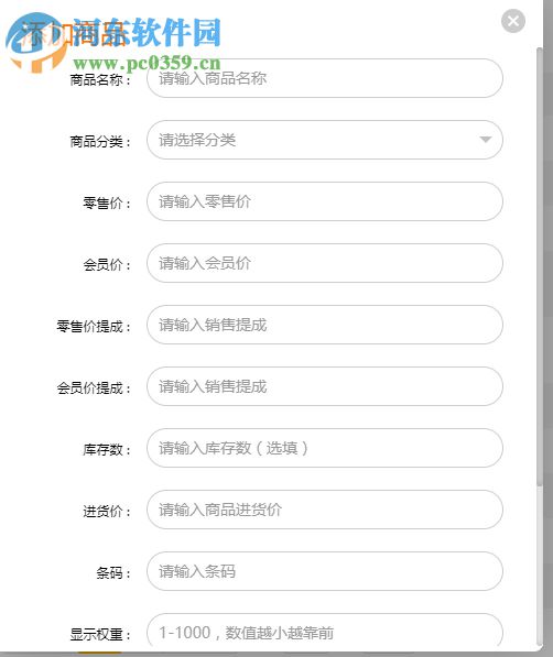 回头客会员管理系统