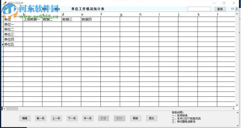 简易协同报表系统