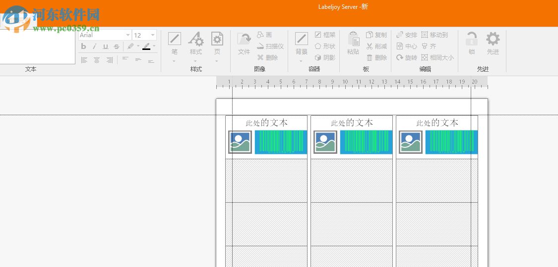 LabelJoy Server 6(条码设计打印软件) 6.1.0.138 免费版