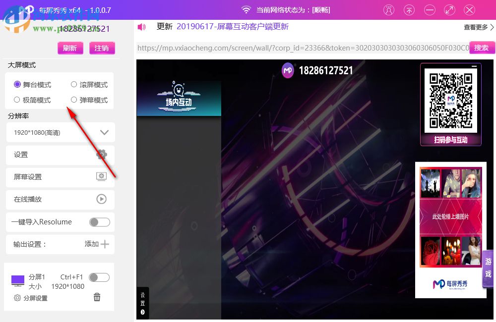 每屏秀秀上墙 1.0.0.7 官方版