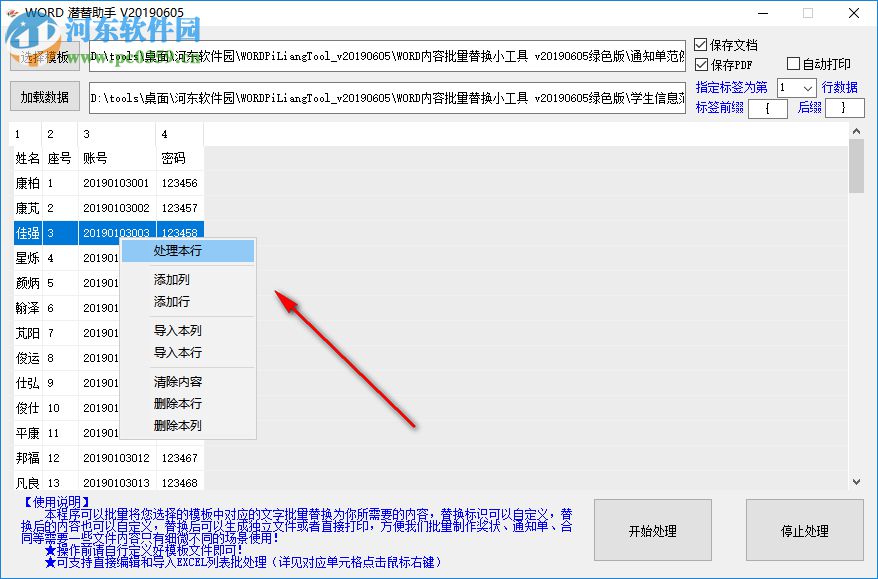 WORD内容批量替换小工具 20190605 绿色版