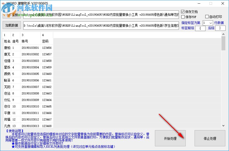 WORD内容批量替换小工具 20190605 绿色版