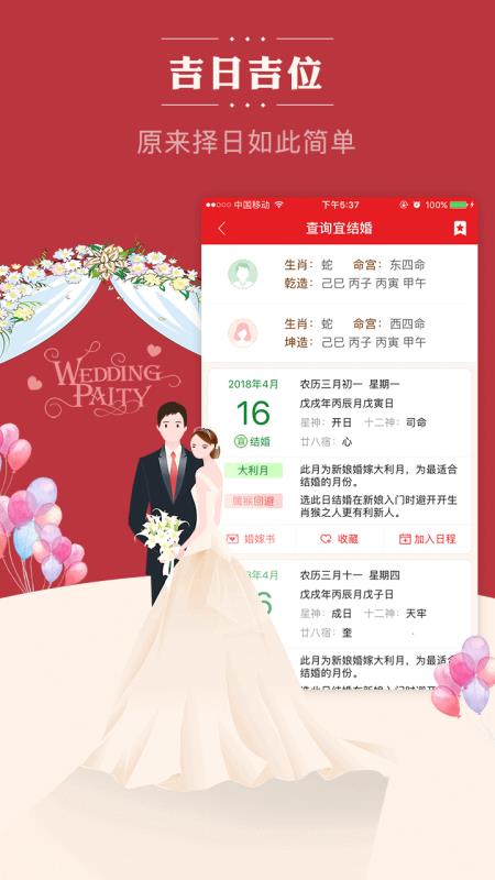 顺历老黄历万年历日历(3)