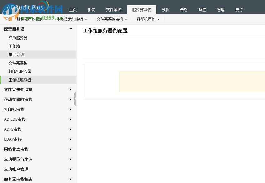 ManageEngine ADAudit Plus(共享文件审计)