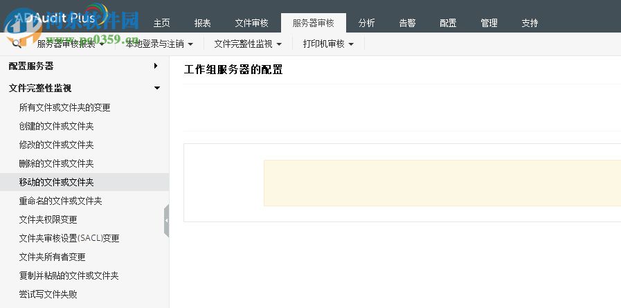 ManageEngine ADAudit Plus(共享文件审计)