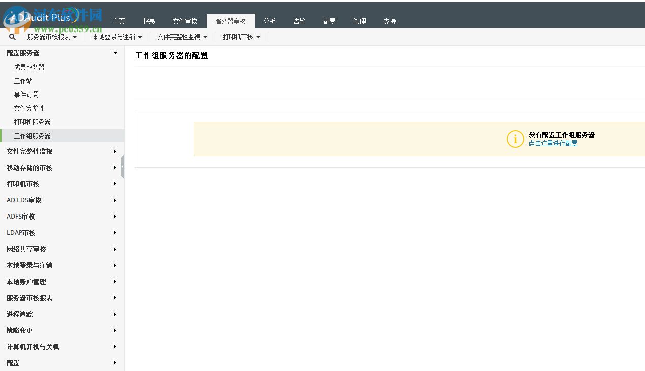 ManageEngine ADAudit Plus(共享文件审计)